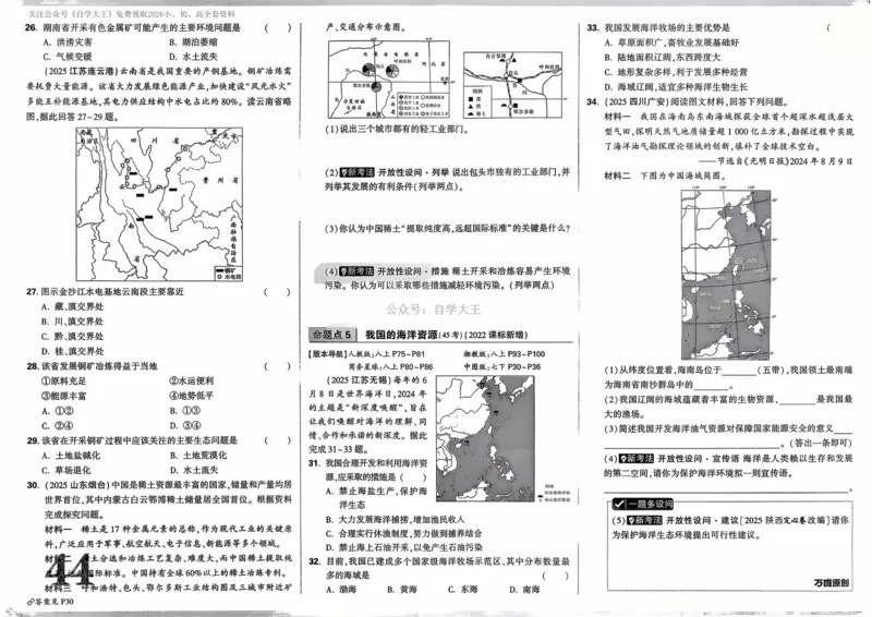地理_2026万唯系列预习复习_2026版初中《万唯中考真题》分类与新考法（化学地理）_地理