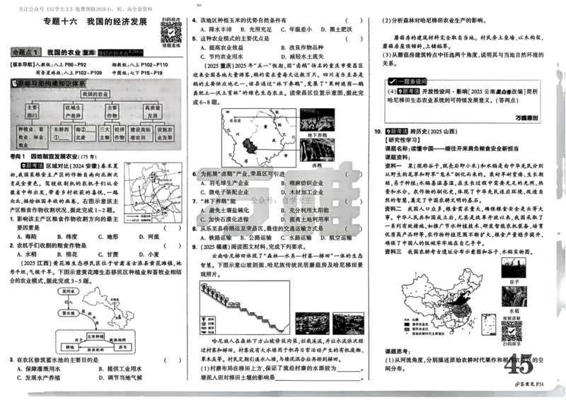 地理_2026万唯系列预习复习_2026版初中《万唯中考真题》分类与新考法（化学地理）_地理