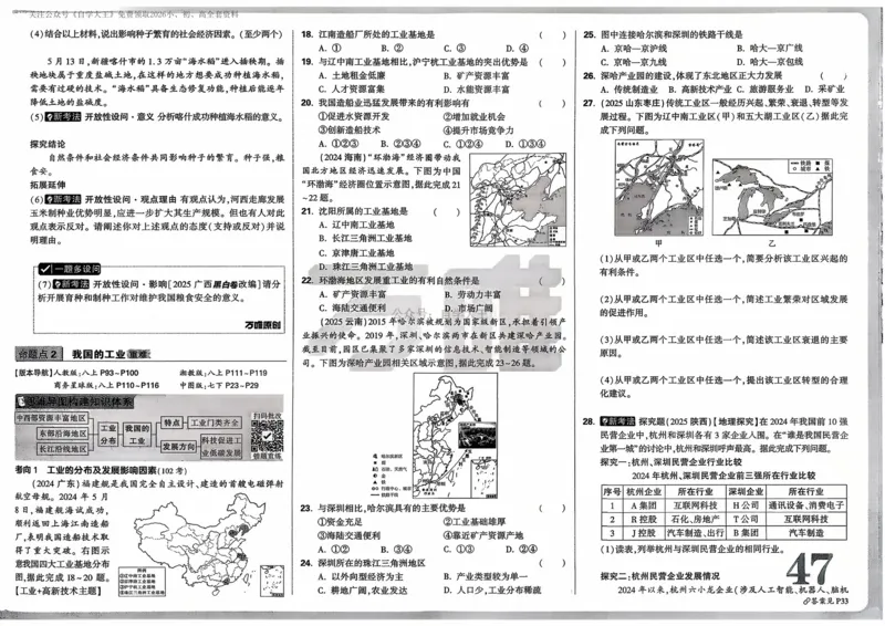 地理_2026万唯系列预习复习_2026版初中《万唯中考真题》分类与新考法（化学地理）_地理