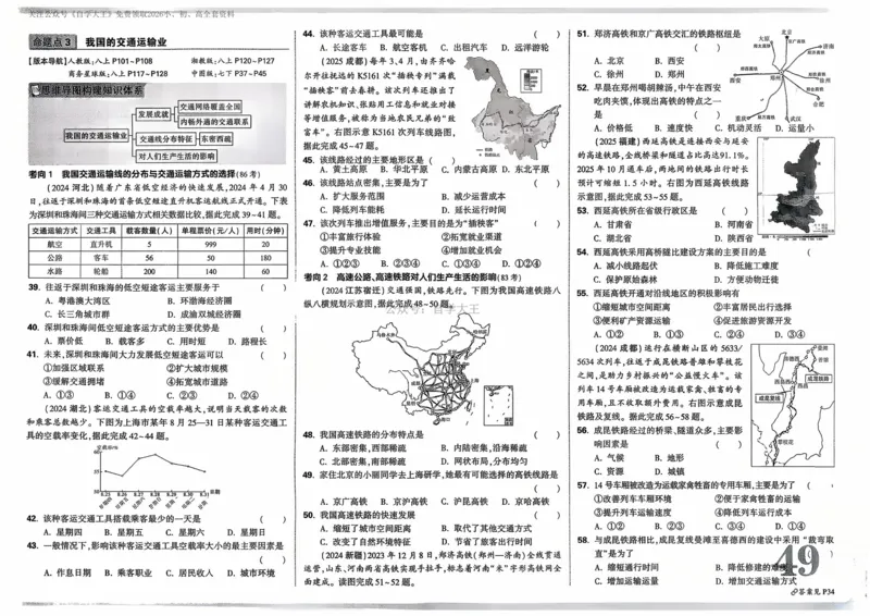 地理_2026万唯系列预习复习_2026版初中《万唯中考真题》分类与新考法（化学地理）_地理