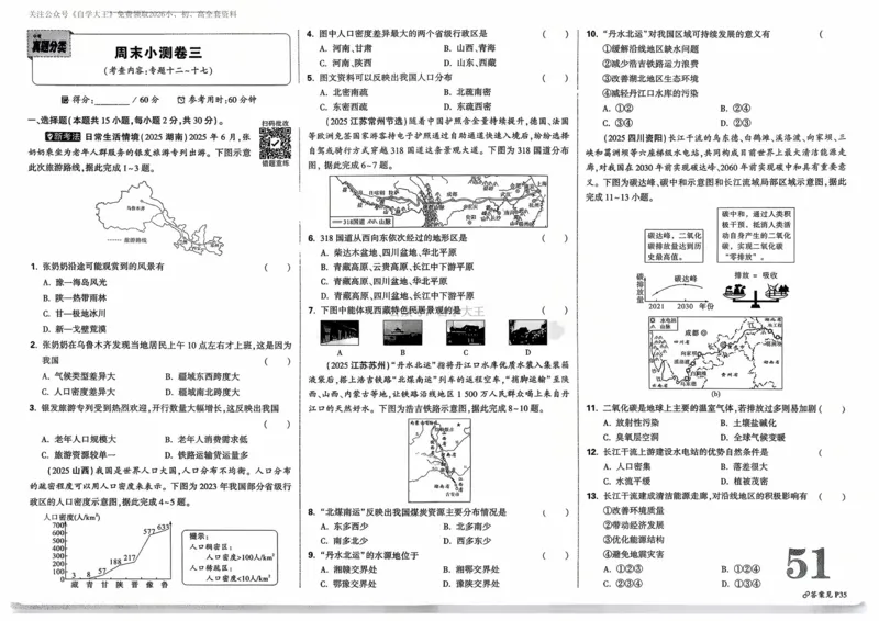 地理_2026万唯系列预习复习_2026版初中《万唯中考真题》分类与新考法（化学地理）_地理