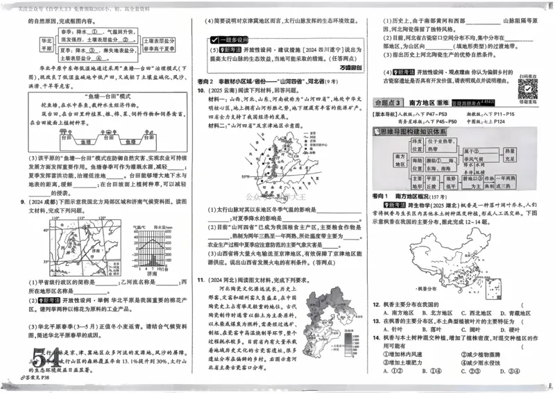 地理_2026万唯系列预习复习_2026版初中《万唯中考真题》分类与新考法（化学地理）_地理