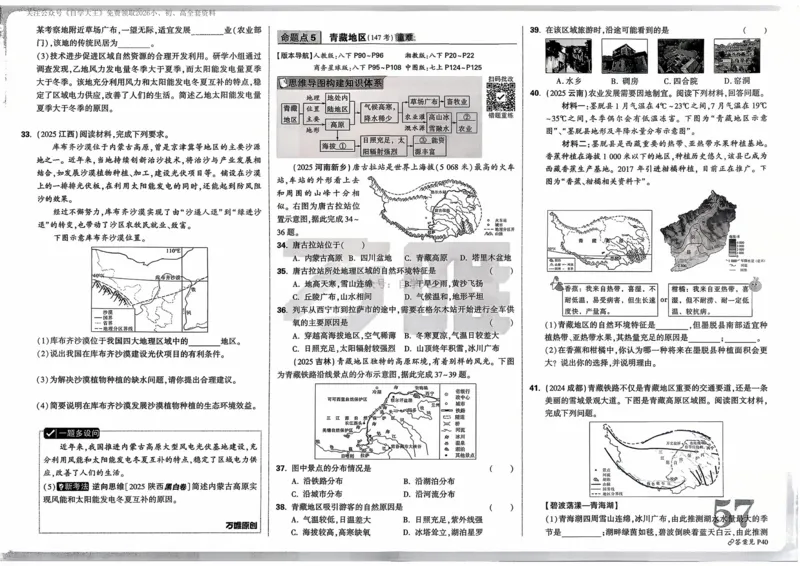 地理_2026万唯系列预习复习_2026版初中《万唯中考真题》分类与新考法（化学地理）_地理