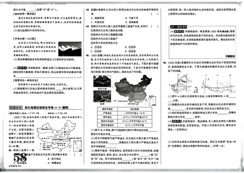 地理_2026万唯系列预习复习_2026版初中《万唯中考真题》分类与新考法（化学地理）_地理