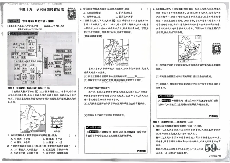 地理_2026万唯系列预习复习_2026版初中《万唯中考真题》分类与新考法（化学地理）_地理
