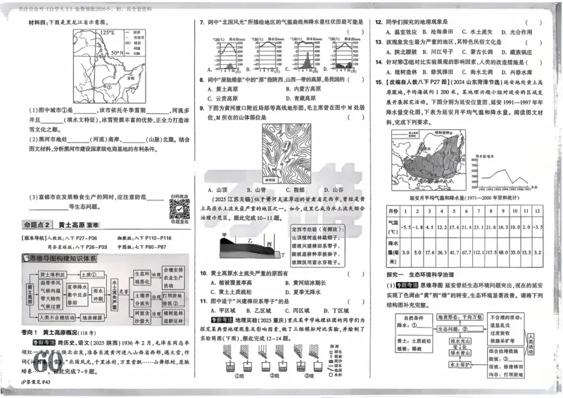 地理_2026万唯系列预习复习_2026版初中《万唯中考真题》分类与新考法（化学地理）_地理