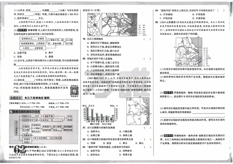 地理_2026万唯系列预习复习_2026版初中《万唯中考真题》分类与新考法（化学地理）_地理