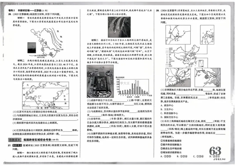 地理_2026万唯系列预习复习_2026版初中《万唯中考真题》分类与新考法（化学地理）_地理