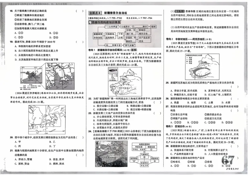 地理_2026万唯系列预习复习_2026版初中《万唯中考真题》分类与新考法（化学地理）_地理