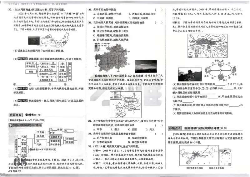 地理_2026万唯系列预习复习_2026版初中《万唯中考真题》分类与新考法（化学地理）_地理
