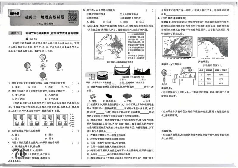 地理_2026万唯系列预习复习_2026版初中《万唯中考真题》分类与新考法（化学地理）_地理