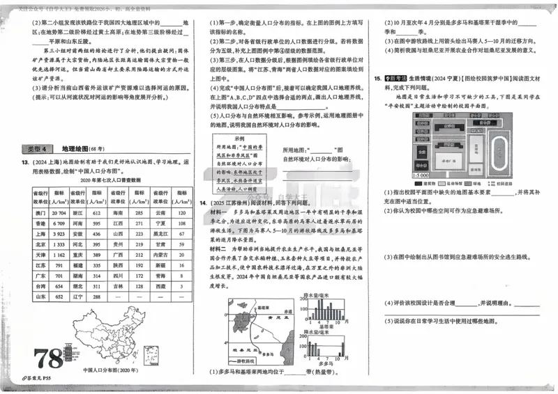 地理_2026万唯系列预习复习_2026版初中《万唯中考真题》分类与新考法（化学地理）_地理
