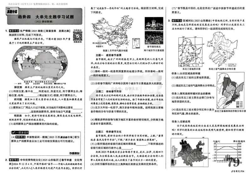 地理_2026万唯系列预习复习_2026版初中《万唯中考真题》分类与新考法（化学地理）_地理