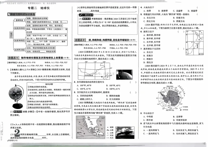 地理_2026万唯系列预习复习_2026版初中《万唯中考真题》分类与新考法（化学地理）_地理