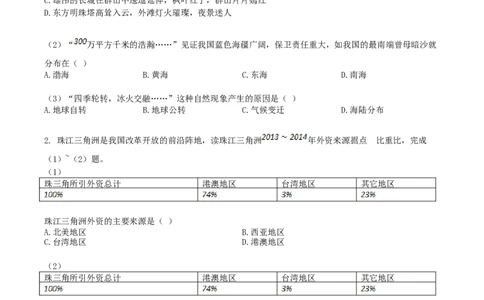 2017年湖南省娄底市中考地理真题及答案_中考真题_9.地理中考真题2015-2024年_地区卷_湖南省_湖南娄底地理16-22缺21