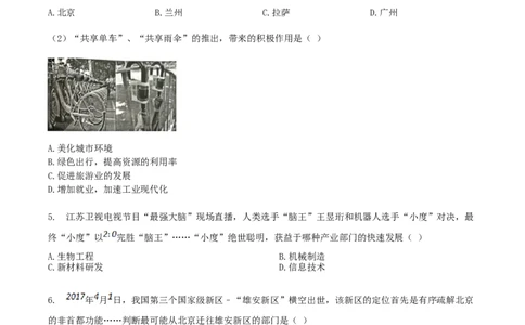 2017年湖南省娄底市中考地理真题及答案_中考真题_9.地理中考真题2015-2024年_地区卷_湖南省_湖南娄底地理16-22缺21