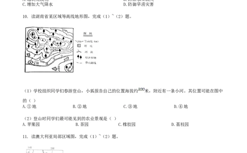 2017年湖南省娄底市中考地理真题及答案_中考真题_9.地理中考真题2015-2024年_地区卷_湖南省_湖南娄底地理16-22缺21