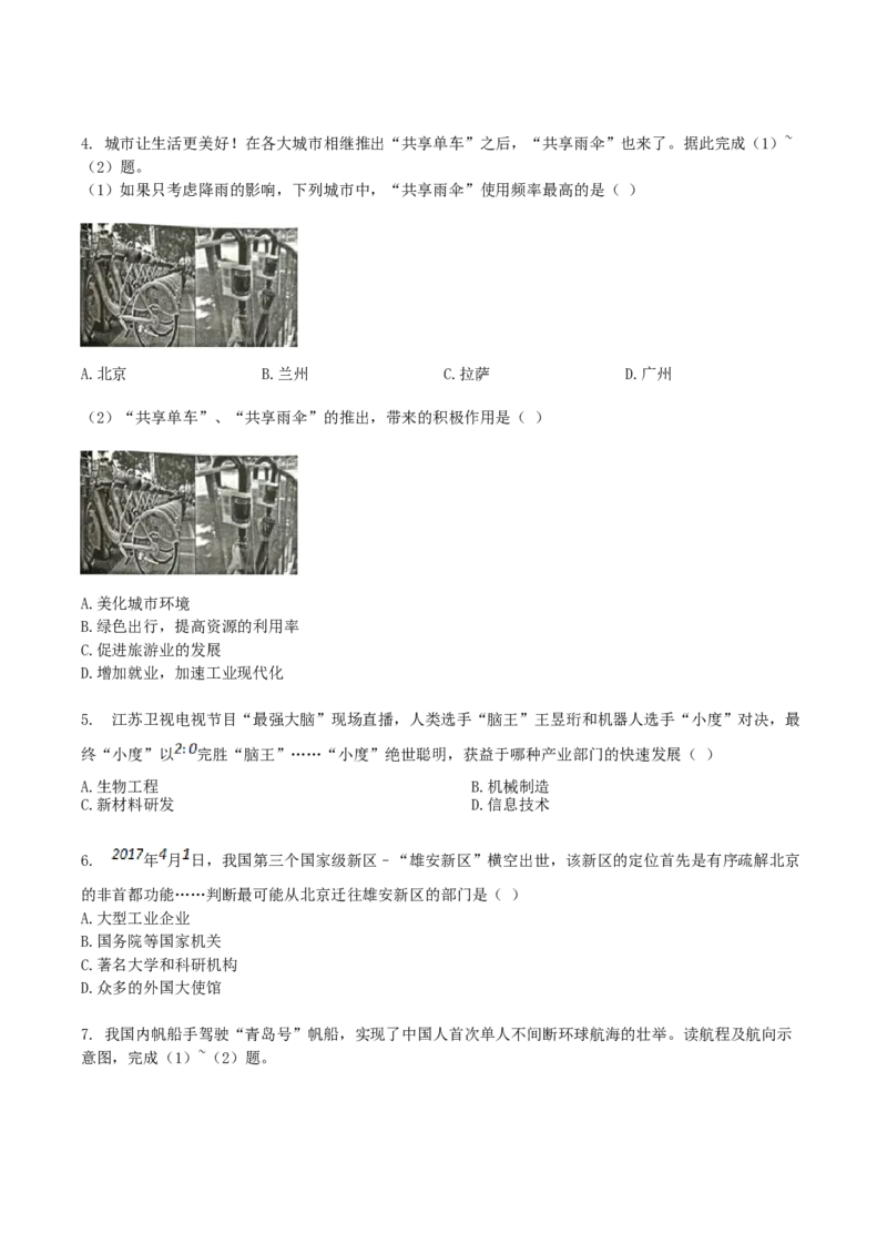 2017年湖南省娄底市中考地理真题及答案_中考真题_9.地理中考真题2015-2024年_地区卷_湖南省_湖南娄底地理16-22缺21