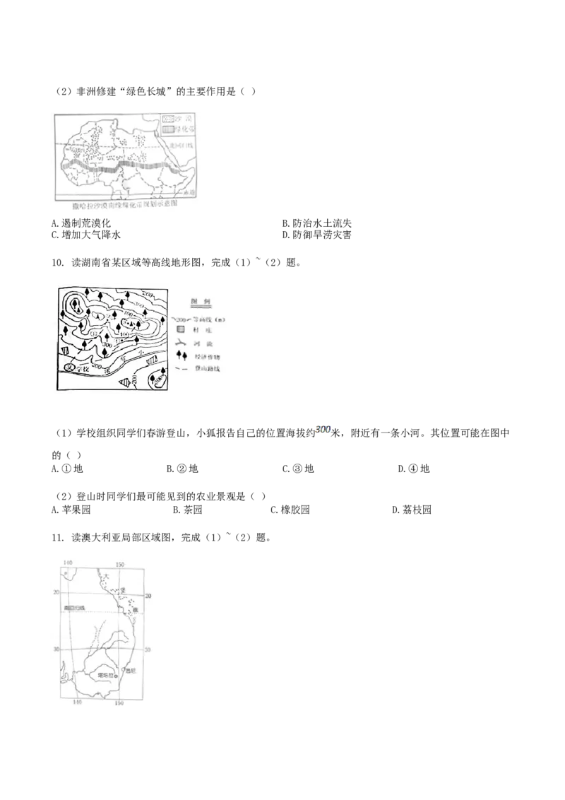 2017年湖南省娄底市中考地理真题及答案_中考真题_9.地理中考真题2015-2024年_地区卷_湖南省_湖南娄底地理16-22缺21
