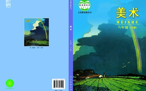 人美版8年级美术下册高清教材主编：杨力_4-教培资料-26年最新资料-同步更新_初中高中教资_03科三专项（进去保存报考的学科即可）_102025初中科目（全）电子教材
