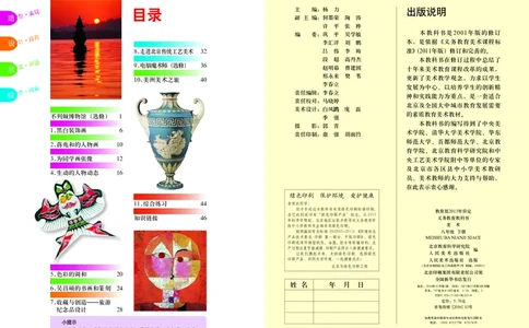 人美版8年级美术下册高清教材主编：杨力_4-教培资料-26年最新资料-同步更新_初中高中教资_03科三专项（进去保存报考的学科即可）_102025初中科目（全）电子教材