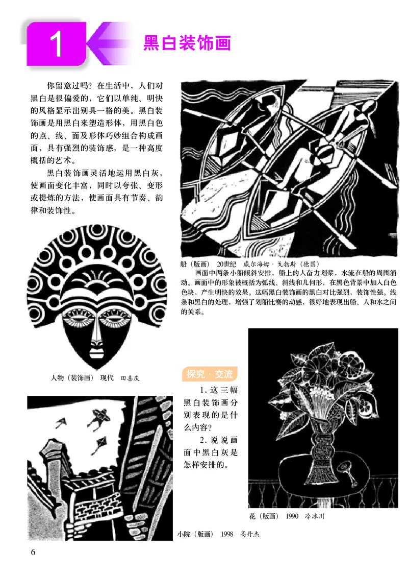 人美版8年级美术下册高清教材主编：杨力_4-教培资料-26年最新资料-同步更新_初中高中教资_03科三专项（进去保存报考的学科即可）_102025初中科目（全）电子教材