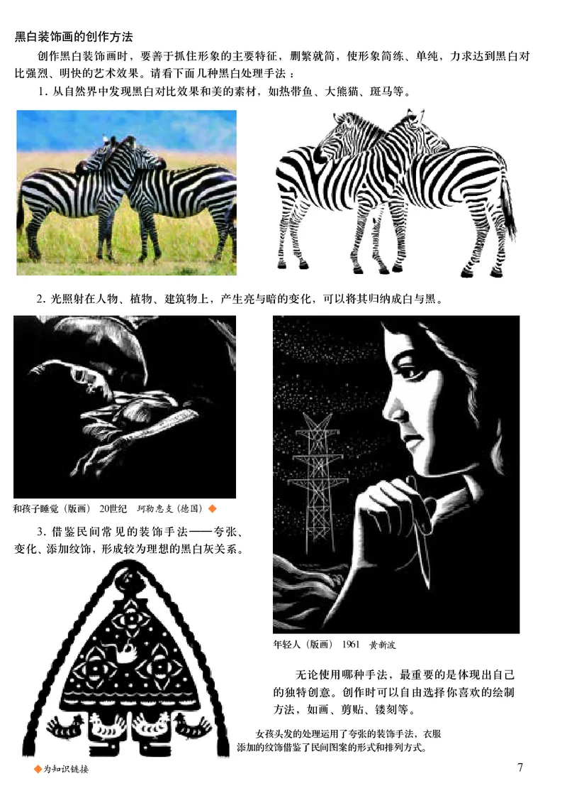 人美版8年级美术下册高清教材主编：杨力_4-教培资料-26年最新资料-同步更新_初中高中教资_03科三专项（进去保存报考的学科即可）_102025初中科目（全）电子教材