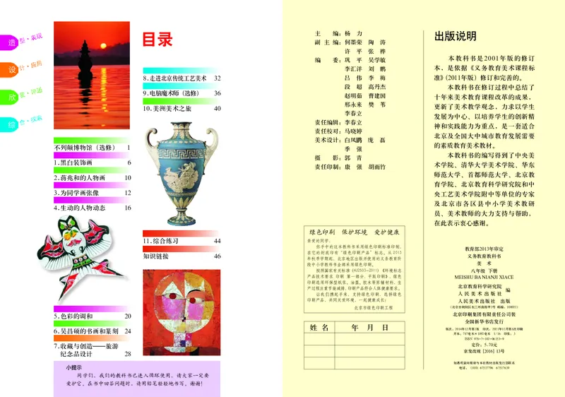 人美版8年级美术下册高清教材主编：杨力_4-教培资料-26年最新资料-同步更新_初中高中教资_03科三专项（进去保存报考的学科即可）_102025初中科目（全）电子教材