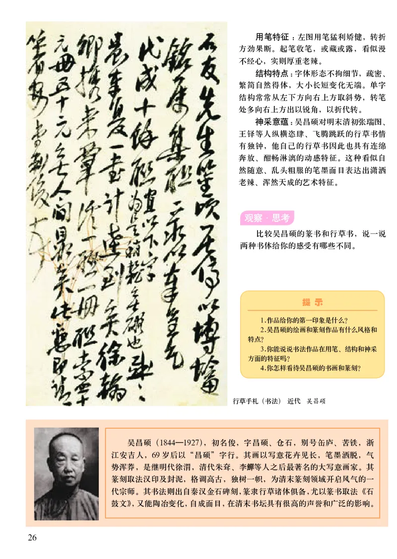 人美版8年级美术下册高清教材主编：杨力_4-教培资料-26年最新资料-同步更新_初中高中教资_03科三专项（进去保存报考的学科即可）_102025初中科目（全）电子教材