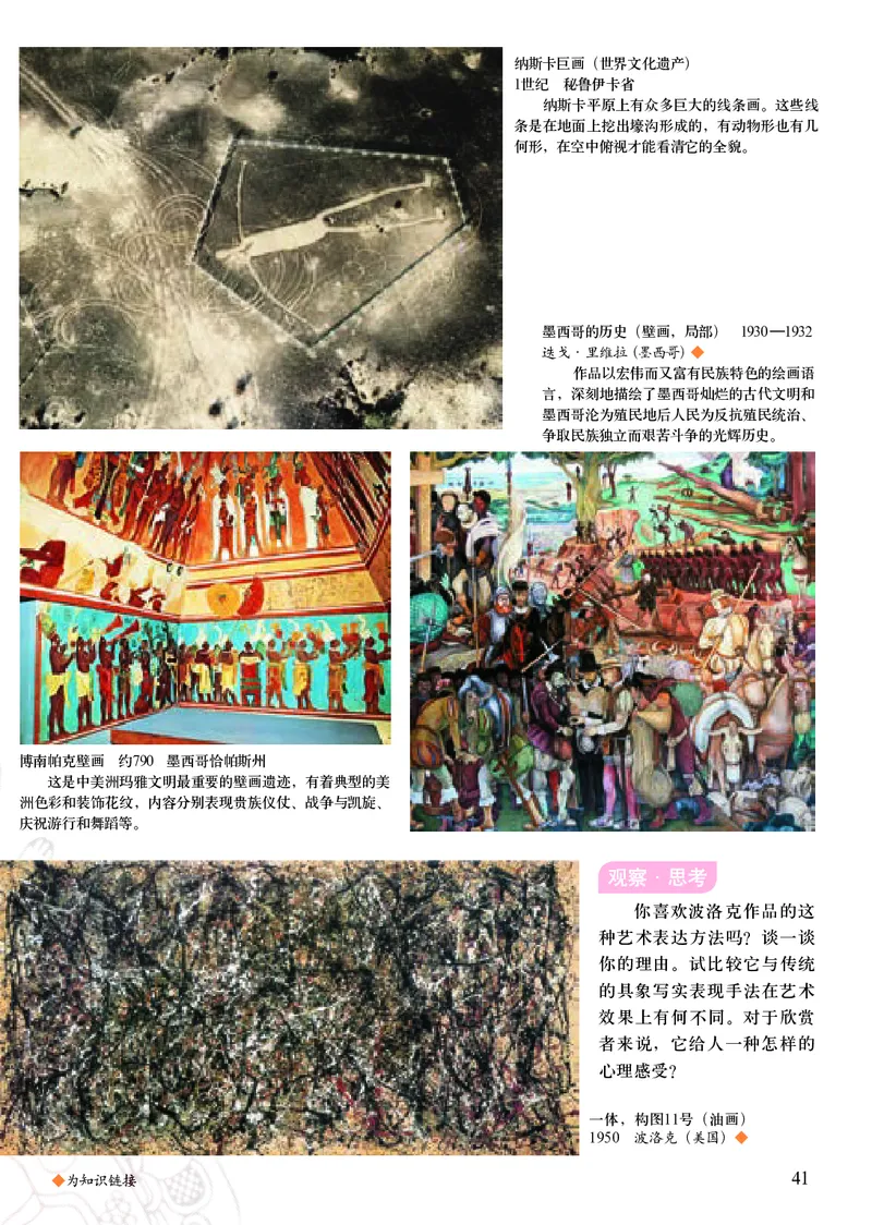 人美版8年级美术下册高清教材主编：杨力_4-教培资料-26年最新资料-同步更新_初中高中教资_03科三专项（进去保存报考的学科即可）_102025初中科目（全）电子教材