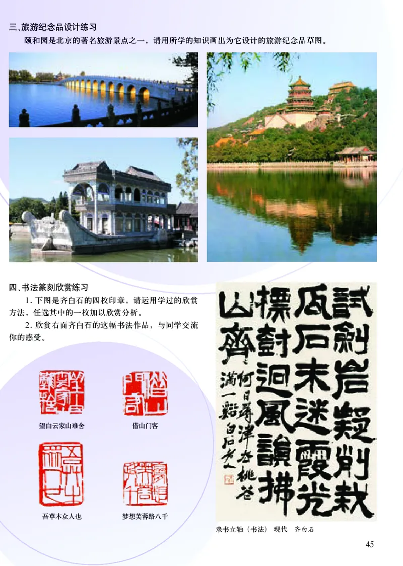 人美版8年级美术下册高清教材主编：杨力_4-教培资料-26年最新资料-同步更新_初中高中教资_03科三专项（进去保存报考的学科即可）_102025初中科目（全）电子教材