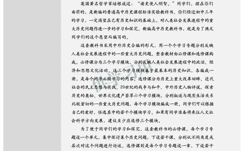 北师大版+高中历史+选修3_4-教培资料-26年最新资料-同步更新_初中高中教资_03科三专项（进去保存报考的学科即可）_02科三专项（笔记真题思维导图教学设计版本二）