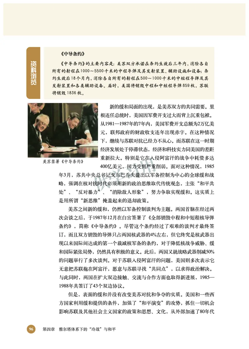 北师大版+高中历史+选修3_4-教培资料-26年最新资料-同步更新_初中高中教资_03科三专项（进去保存报考的学科即可）_02科三专项（笔记真题思维导图教学设计版本二）