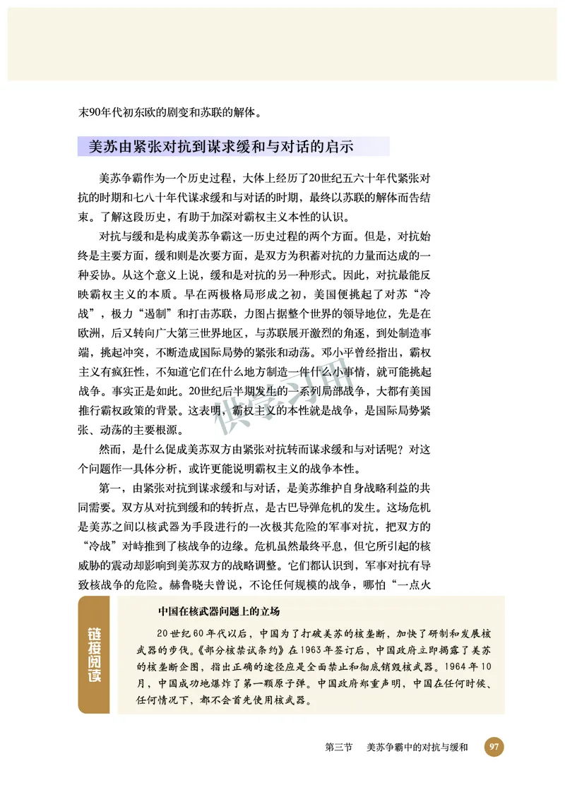 北师大版+高中历史+选修3_4-教培资料-26年最新资料-同步更新_初中高中教资_03科三专项（进去保存报考的学科即可）_02科三专项（笔记真题思维导图教学设计版本二）