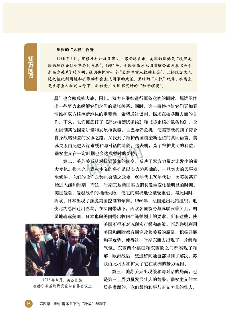 北师大版+高中历史+选修3_4-教培资料-26年最新资料-同步更新_初中高中教资_03科三专项（进去保存报考的学科即可）_02科三专项（笔记真题思维导图教学设计版本二）