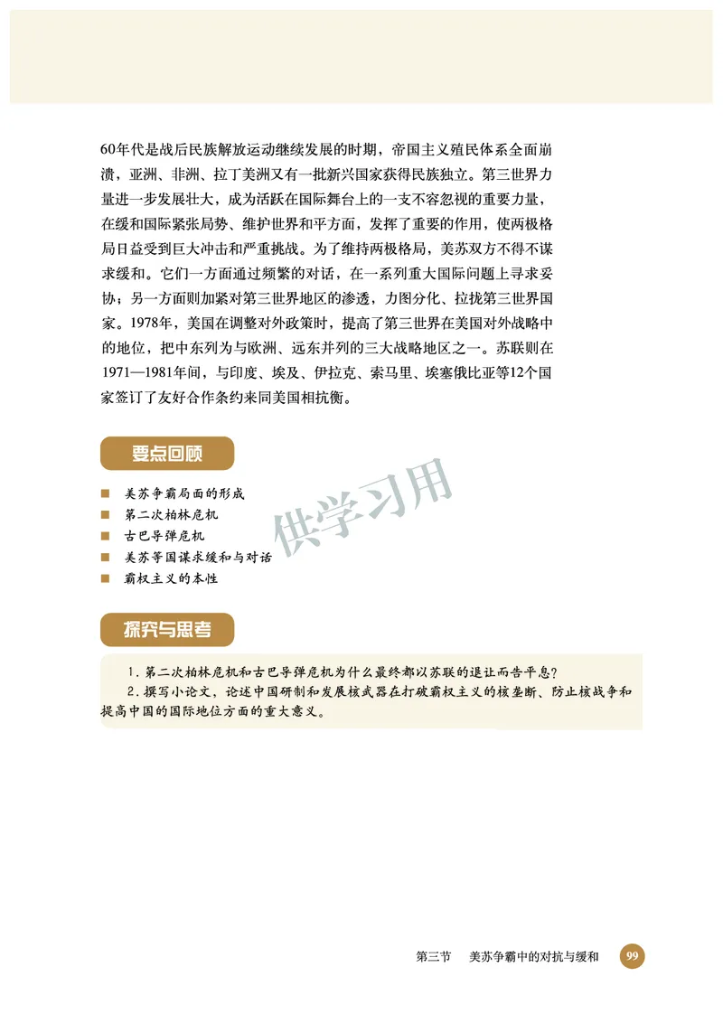 北师大版+高中历史+选修3_4-教培资料-26年最新资料-同步更新_初中高中教资_03科三专项（进去保存报考的学科即可）_02科三专项（笔记真题思维导图教学设计版本二）