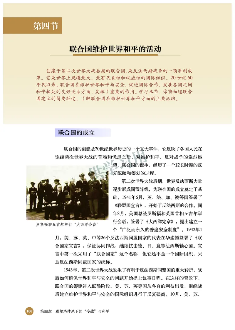 北师大版+高中历史+选修3_4-教培资料-26年最新资料-同步更新_初中高中教资_03科三专项（进去保存报考的学科即可）_02科三专项（笔记真题思维导图教学设计版本二）