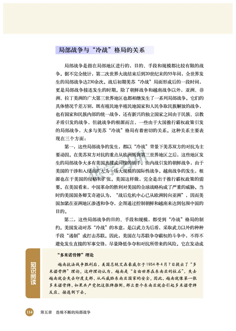 北师大版+高中历史+选修3_4-教培资料-26年最新资料-同步更新_初中高中教资_03科三专项（进去保存报考的学科即可）_02科三专项（笔记真题思维导图教学设计版本二）