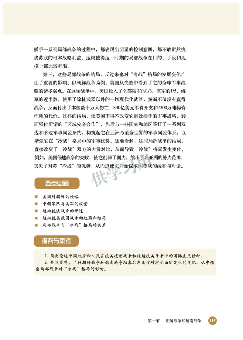 北师大版+高中历史+选修3_4-教培资料-26年最新资料-同步更新_初中高中教资_03科三专项（进去保存报考的学科即可）_02科三专项（笔记真题思维导图教学设计版本二）