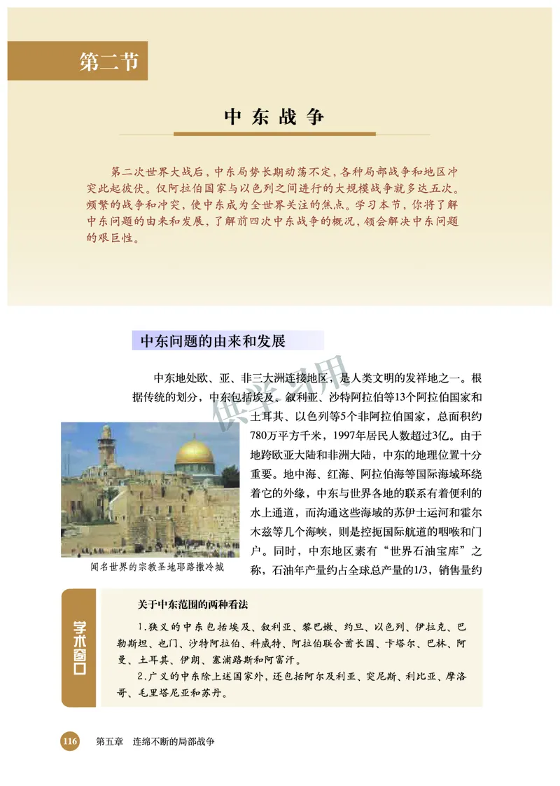 北师大版+高中历史+选修3_4-教培资料-26年最新资料-同步更新_初中高中教资_03科三专项（进去保存报考的学科即可）_02科三专项（笔记真题思维导图教学设计版本二）