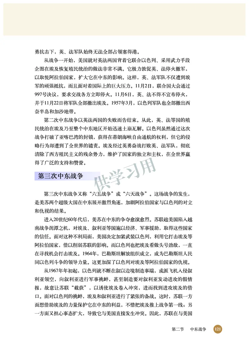 北师大版+高中历史+选修3_4-教培资料-26年最新资料-同步更新_初中高中教资_03科三专项（进去保存报考的学科即可）_02科三专项（笔记真题思维导图教学设计版本二）