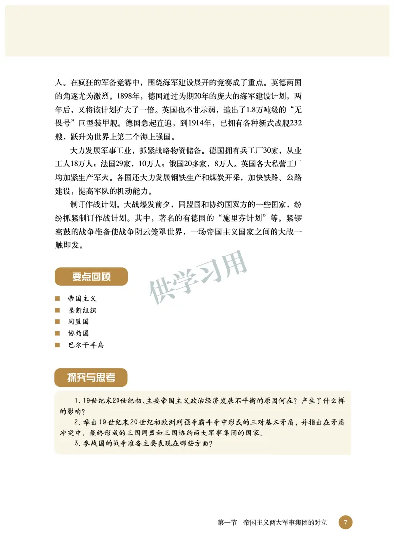 北师大版+高中历史+选修3_4-教培资料-26年最新资料-同步更新_初中高中教资_03科三专项（进去保存报考的学科即可）_02科三专项（笔记真题思维导图教学设计版本二）
