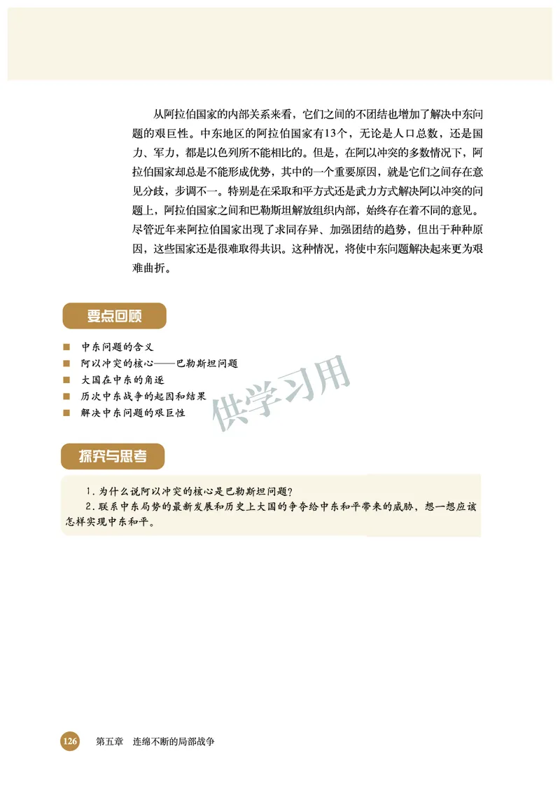 北师大版+高中历史+选修3_4-教培资料-26年最新资料-同步更新_初中高中教资_03科三专项（进去保存报考的学科即可）_02科三专项（笔记真题思维导图教学设计版本二）
