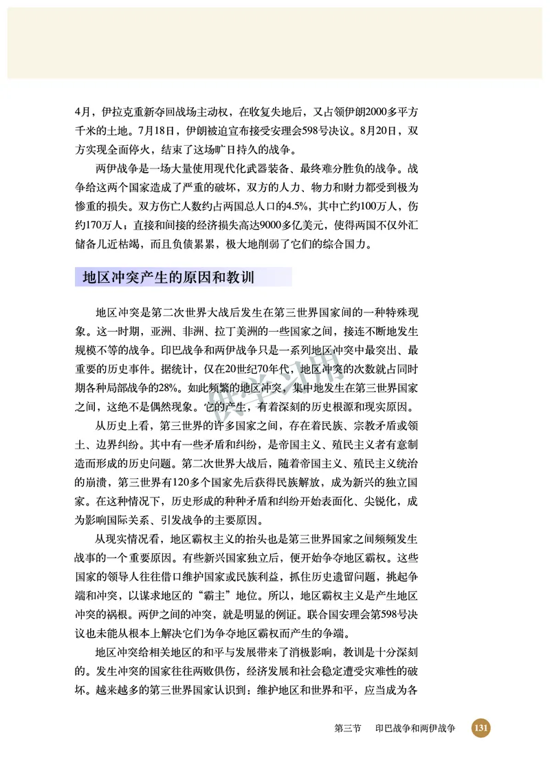 北师大版+高中历史+选修3_4-教培资料-26年最新资料-同步更新_初中高中教资_03科三专项（进去保存报考的学科即可）_02科三专项（笔记真题思维导图教学设计版本二）