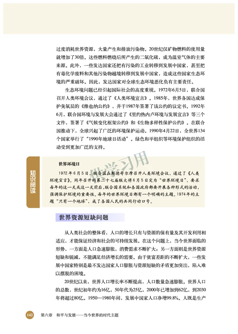 北师大版+高中历史+选修3_4-教培资料-26年最新资料-同步更新_初中高中教资_03科三专项（进去保存报考的学科即可）_02科三专项（笔记真题思维导图教学设计版本二）