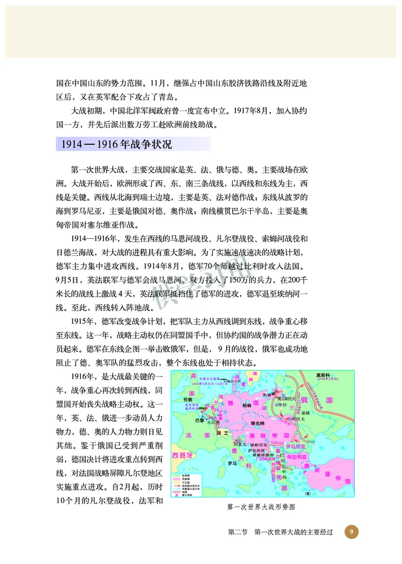 北师大版+高中历史+选修3_4-教培资料-26年最新资料-同步更新_初中高中教资_03科三专项（进去保存报考的学科即可）_02科三专项（笔记真题思维导图教学设计版本二）