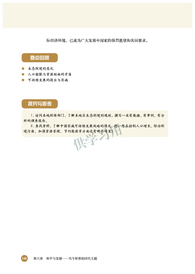 北师大版+高中历史+选修3_4-教培资料-26年最新资料-同步更新_初中高中教资_03科三专项（进去保存报考的学科即可）_02科三专项（笔记真题思维导图教学设计版本二）