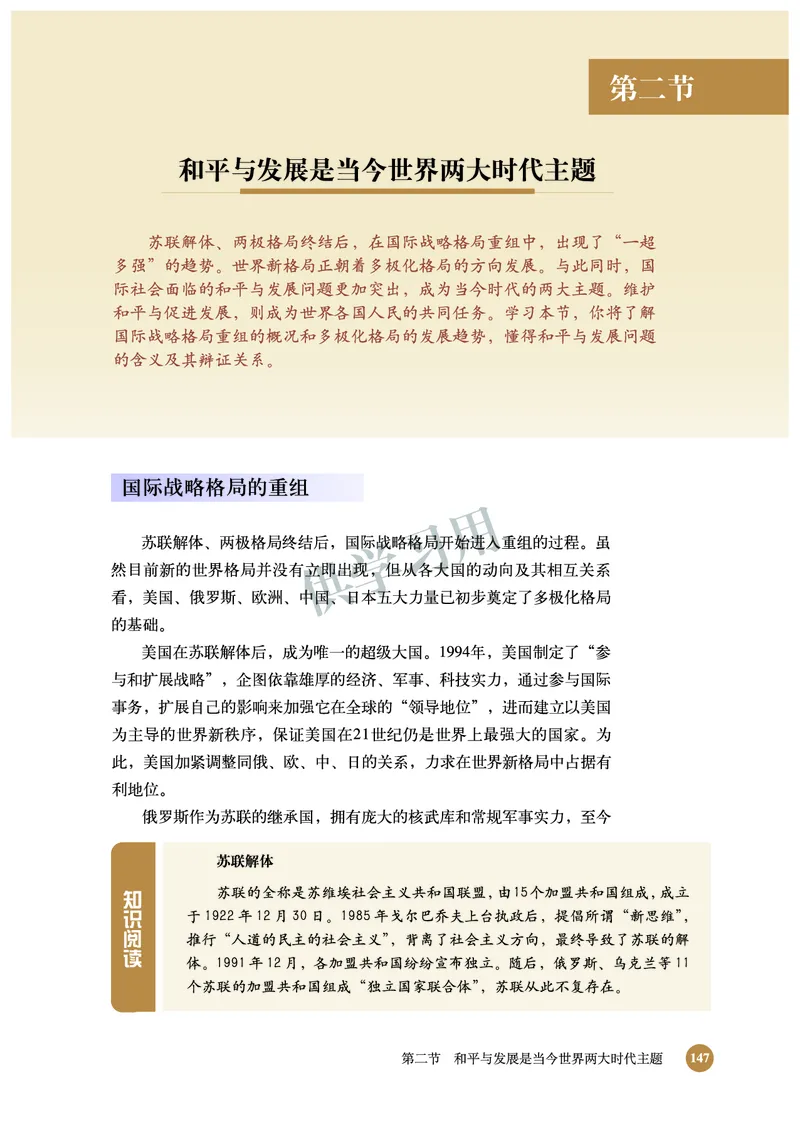 北师大版+高中历史+选修3_4-教培资料-26年最新资料-同步更新_初中高中教资_03科三专项（进去保存报考的学科即可）_02科三专项（笔记真题思维导图教学设计版本二）