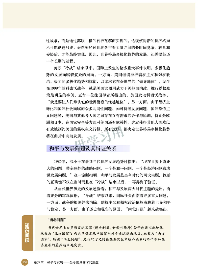 北师大版+高中历史+选修3_4-教培资料-26年最新资料-同步更新_初中高中教资_03科三专项（进去保存报考的学科即可）_02科三专项（笔记真题思维导图教学设计版本二）