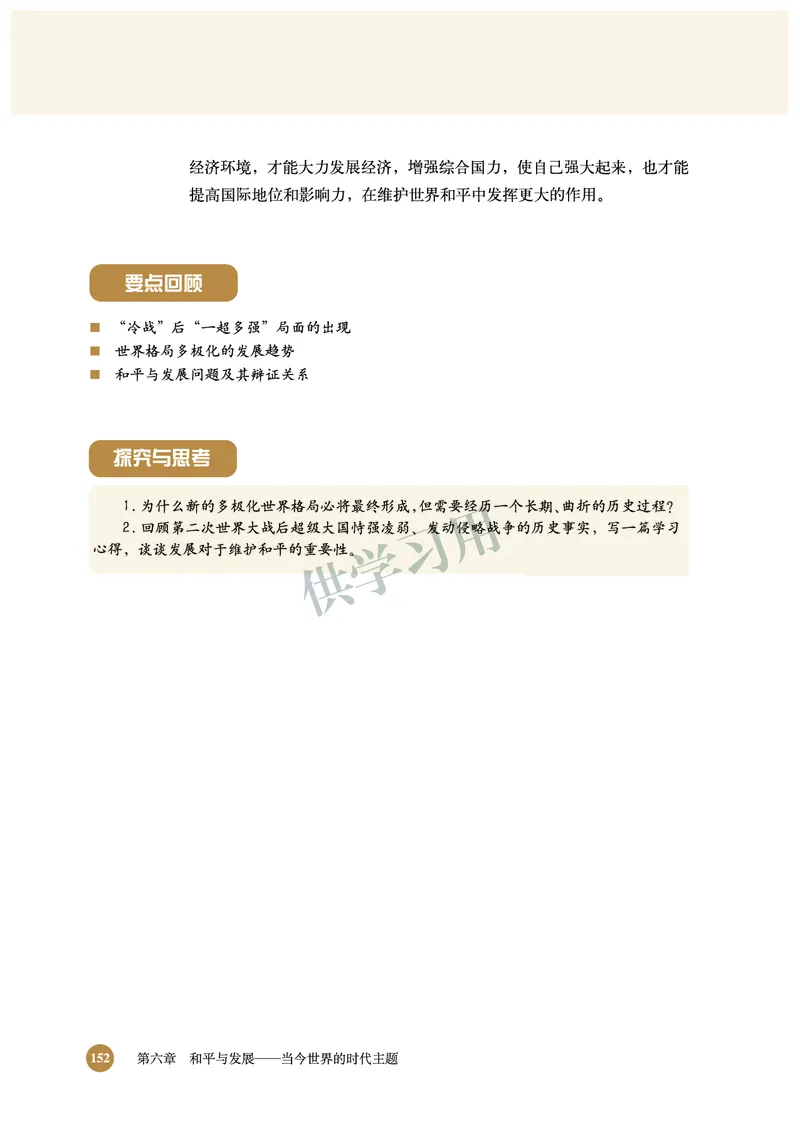 北师大版+高中历史+选修3_4-教培资料-26年最新资料-同步更新_初中高中教资_03科三专项（进去保存报考的学科即可）_02科三专项（笔记真题思维导图教学设计版本二）